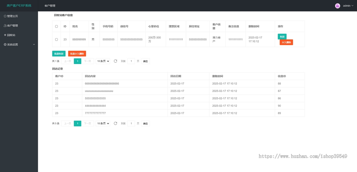 房产中介独立经纪人客户ERP管理系统源码 PHP+MySQL 完整登录功能 支持二次开发