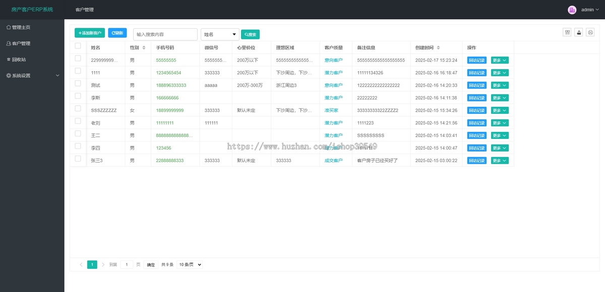房产中介独立经纪人客户ERP管理系统源码 PHP+MySQL 完整登录功能 支持二次开发