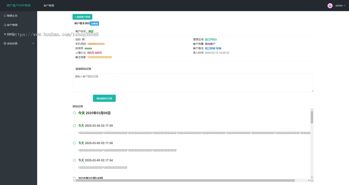 房产中介独立经纪人客户ERP管理系统源码 PHP+MySQL 完整登录功能 支持二次开发