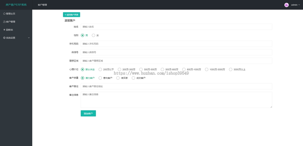 房产中介独立经纪人客户ERP管理系统源码 PHP+MySQL 完整登录功能 支持二次开发