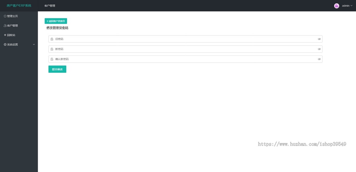 房产中介独立经纪人客户ERP管理系统源码 PHP+MySQL 完整登录功能 支持二次开发