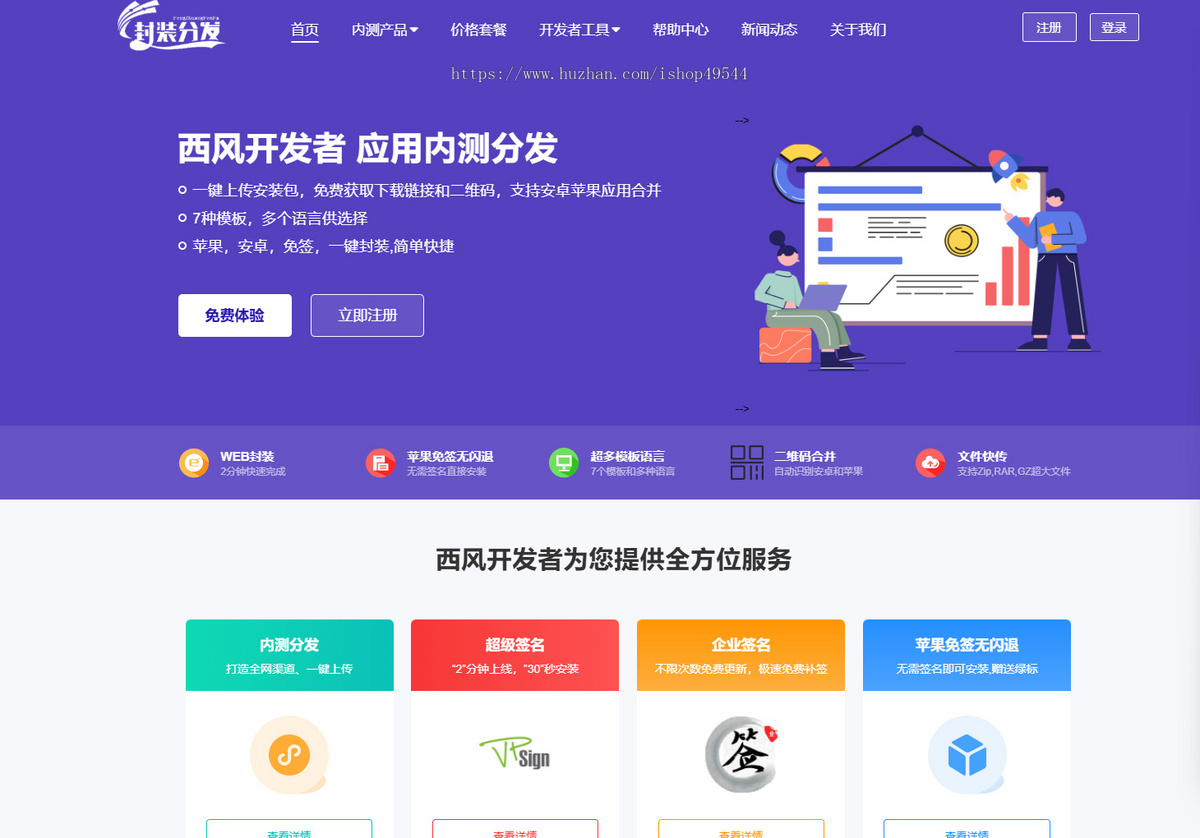 【2026修复】仿第八区APP分发系统源码免签封装+多端打包支持安卓/IOS/EXE分发附教程