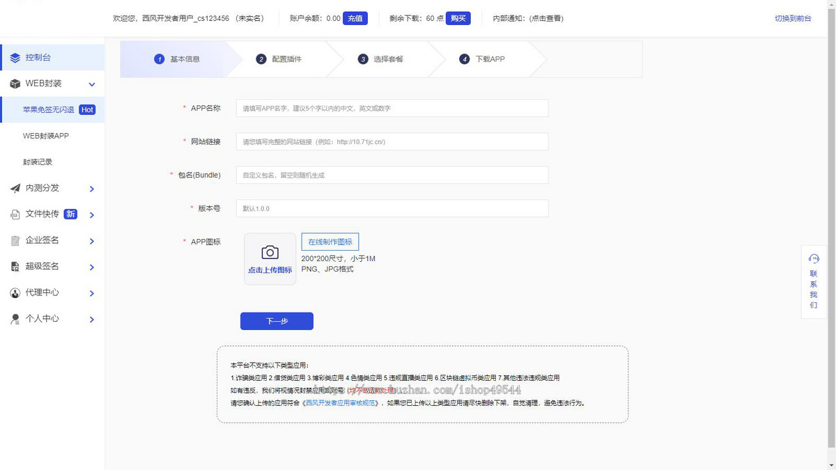 【2026修复】仿第八区APP分发系统源码免签封装+多端打包支持安卓/IOS/EXE分发附教程