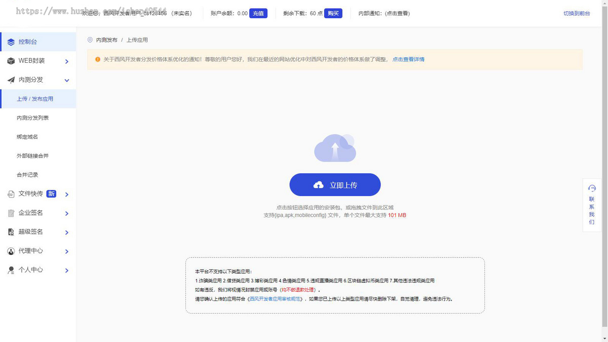 【2026修复】仿第八区APP分发系统源码免签封装+多端打包支持安卓/IOS/EXE分发附教程