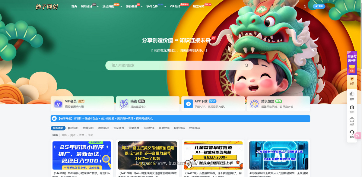 2025新版知识付费系统/微课堂/中创网冒泡网福缘创业网/副业项目资源付费平台