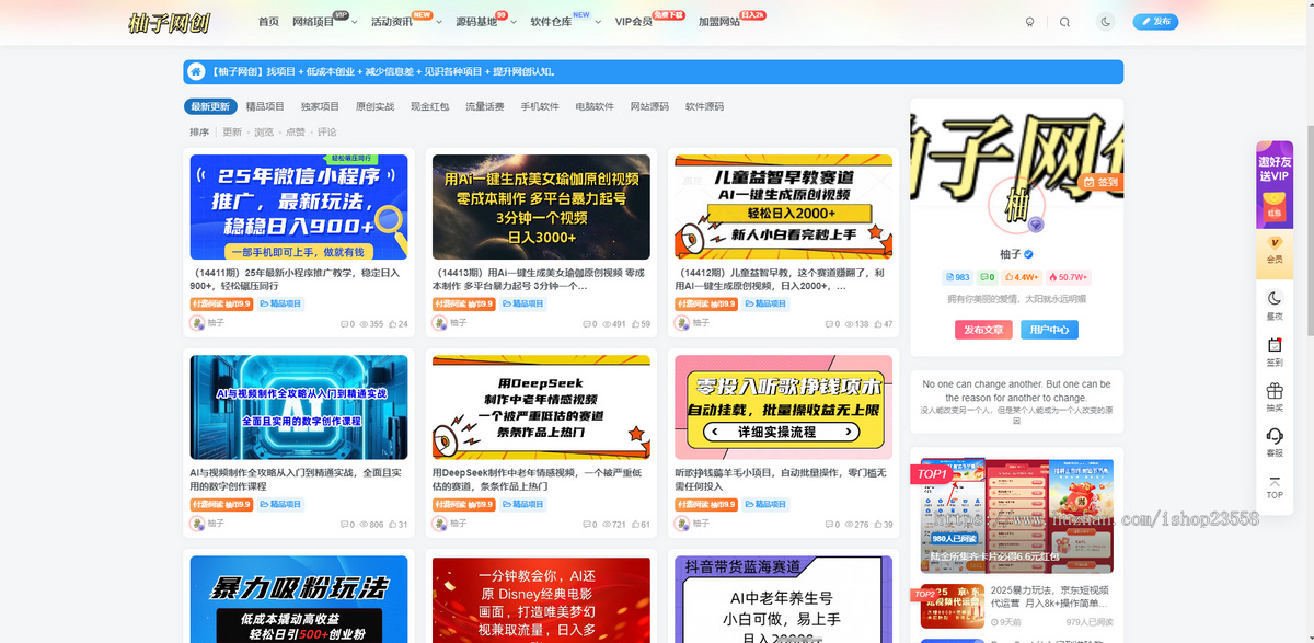 2025新版知识付费系统/微课堂/中创网冒泡网福缘创业网/副业项目资源付费平台