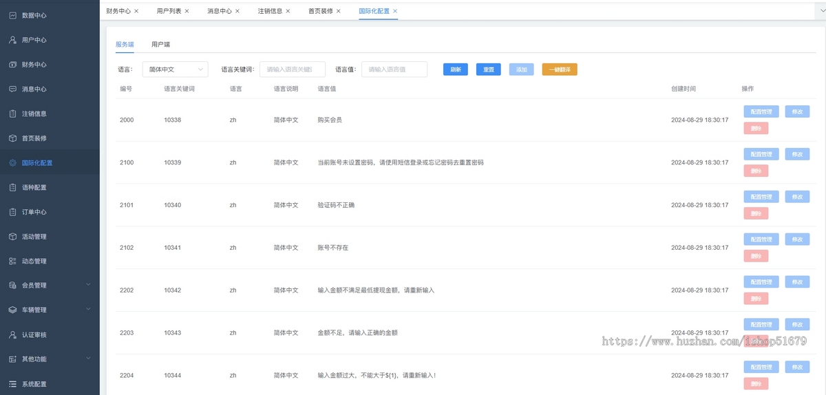 国际版二手车交易二手车市场系统源码