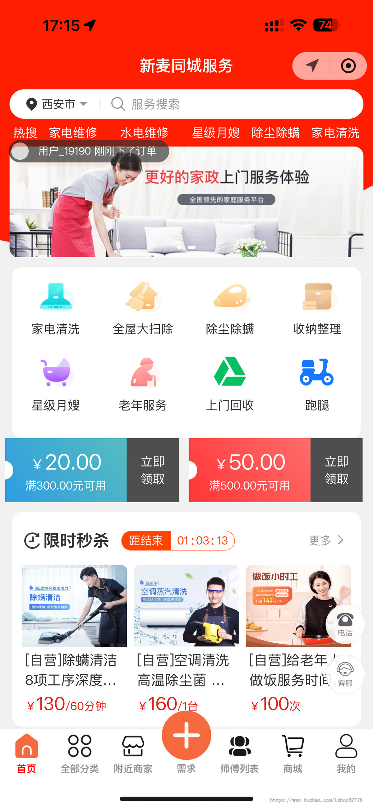 [运营级]家政服务小程序/同城技师预约/上门维修/上门保洁服务/师傅入驻