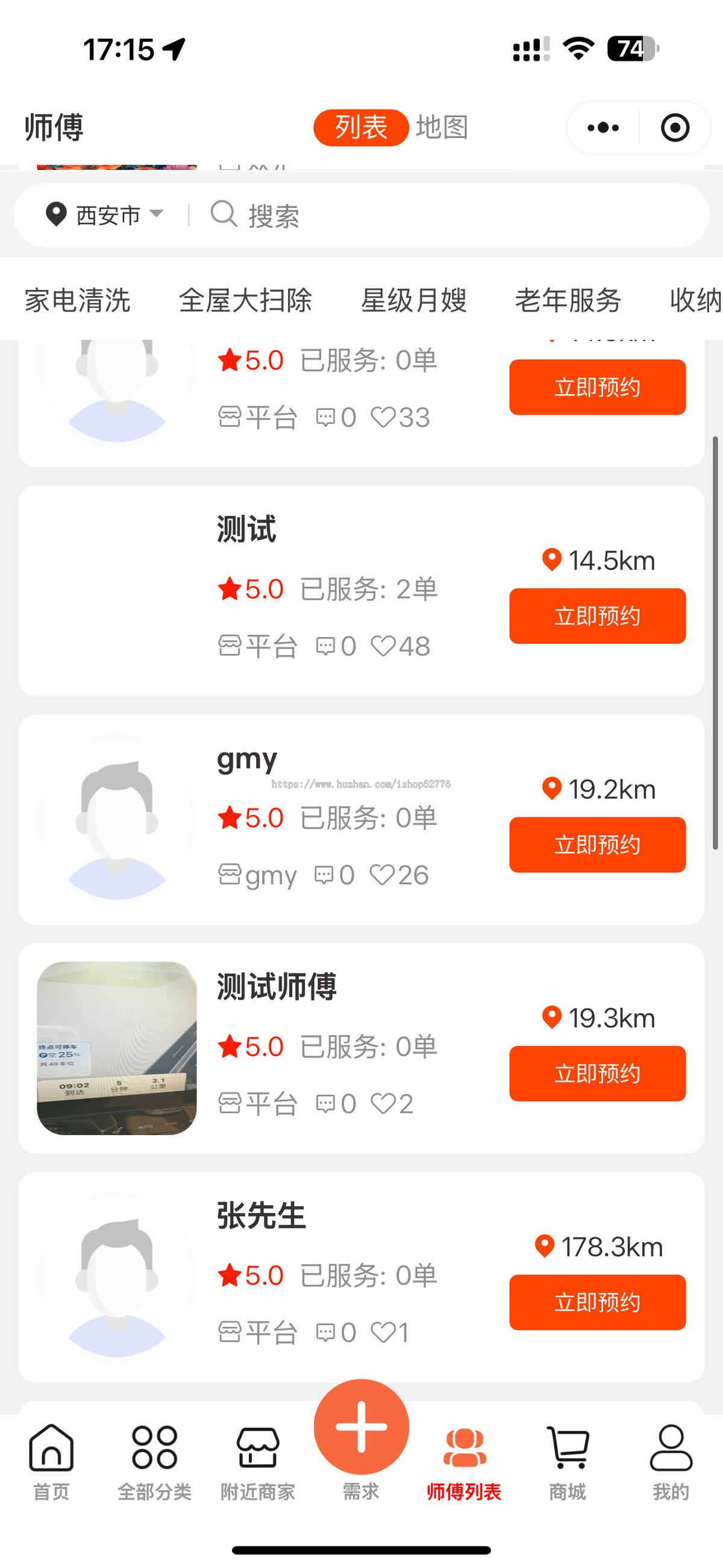 [运营级]家政服务小程序/同城技师预约/上门维修/上门保洁服务/师傅入驻