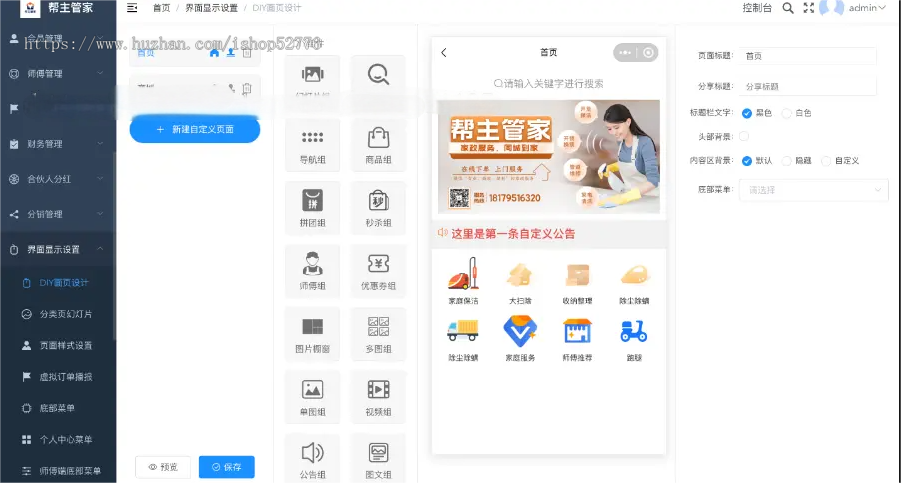 [运营级]家政服务小程序/同城技师预约/上门维修/上门保洁服务/师傅入驻