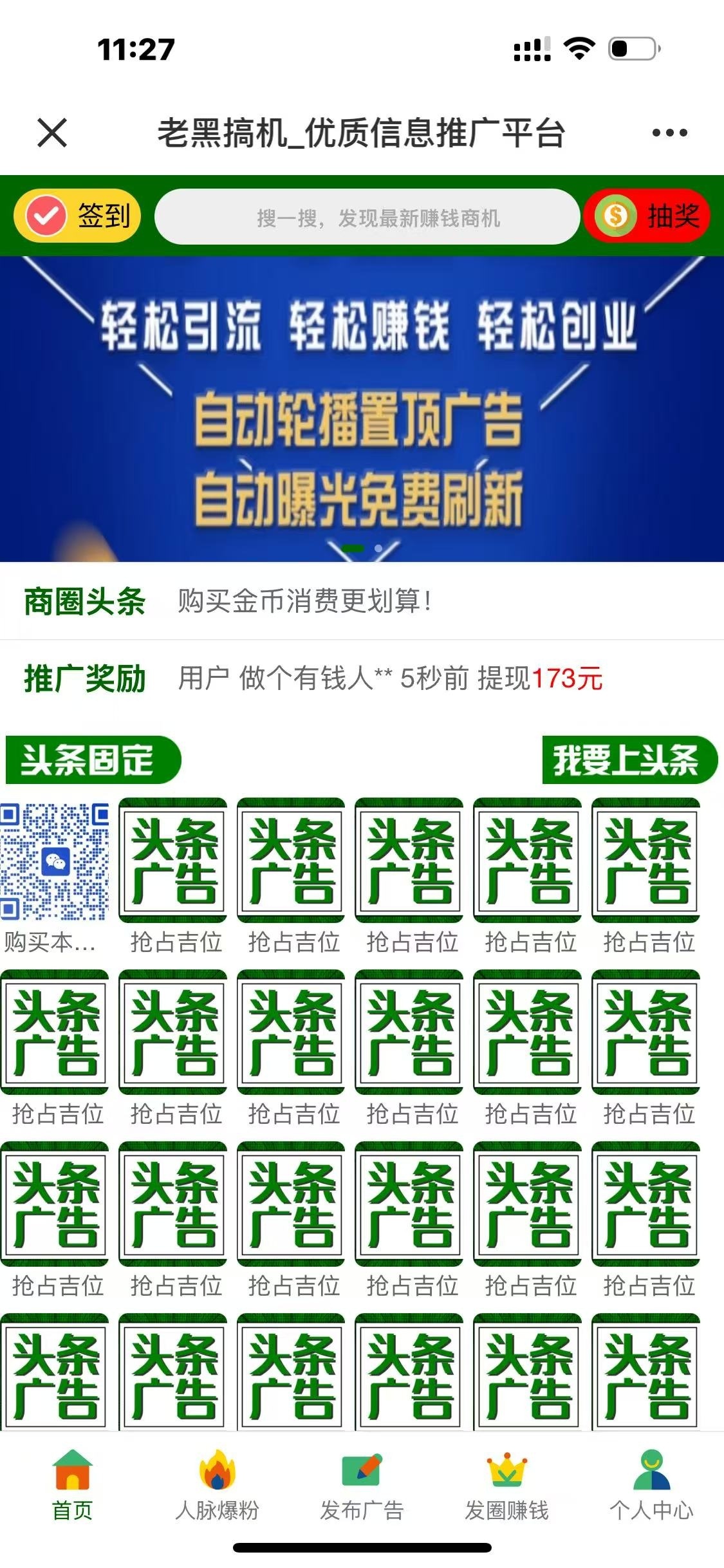 广告联盟社区系统源码，拓客推广排单，人脉爆粉平台，发圈赚钱