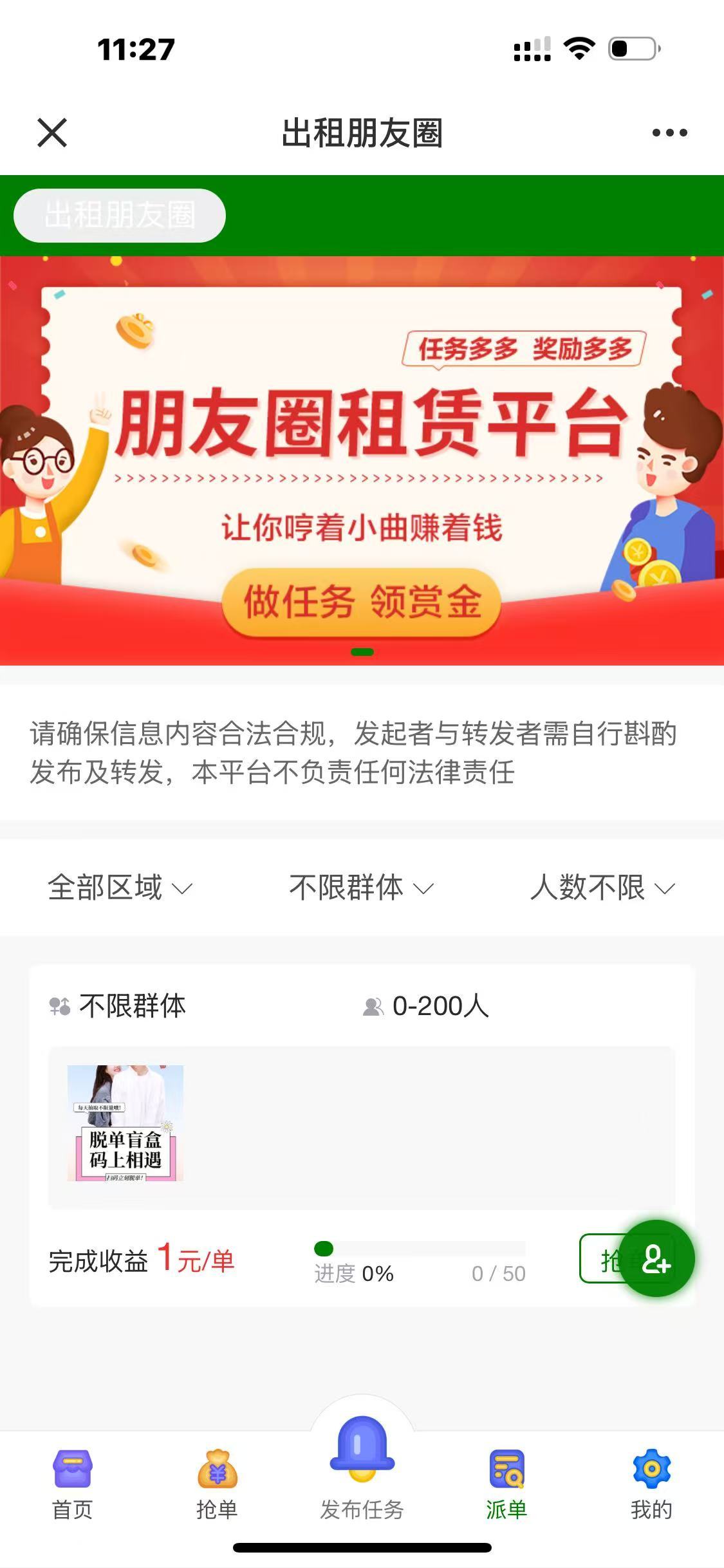 广告联盟社区系统源码，拓客推广排单，人脉爆粉平台，发圈赚钱