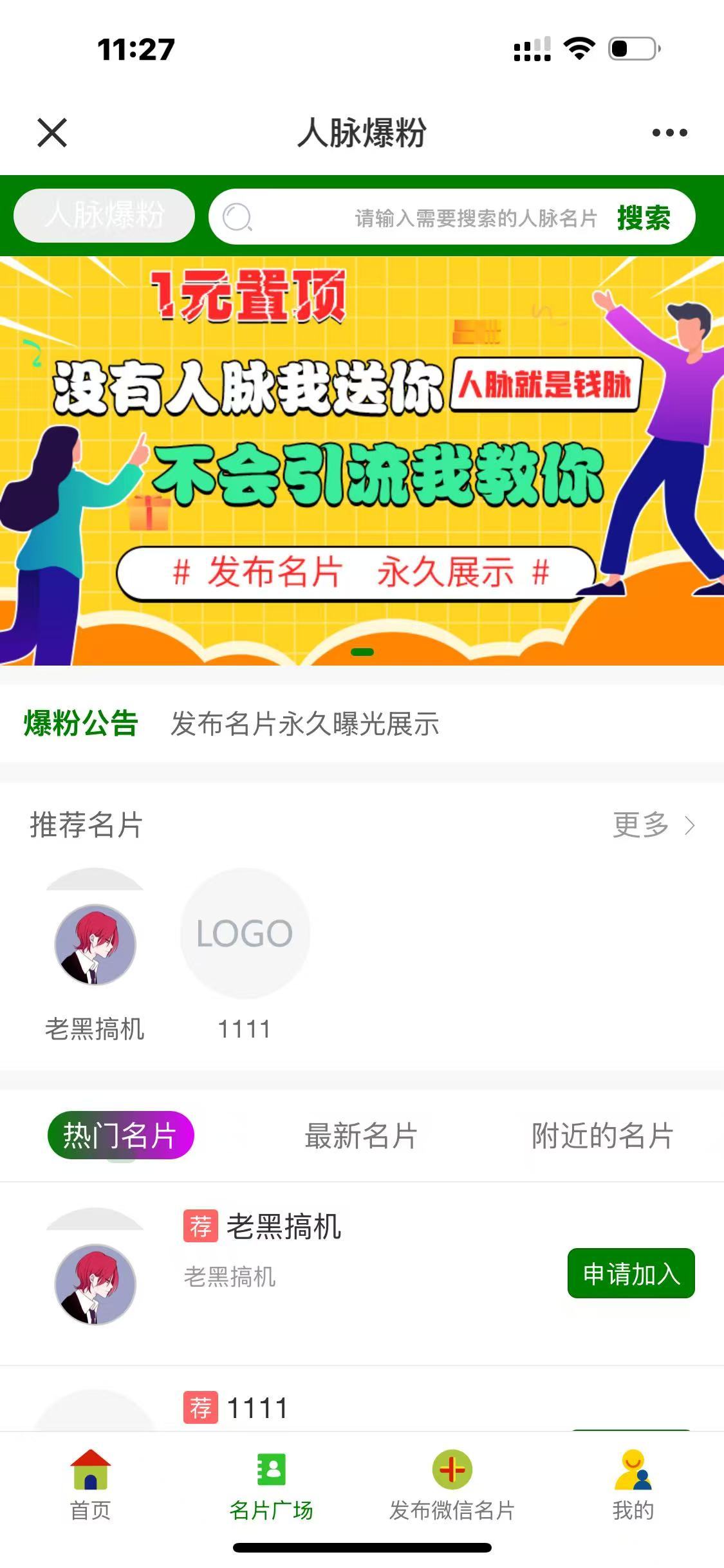 广告联盟社区系统源码，拓客推广排单，人脉爆粉平台，发圈赚钱