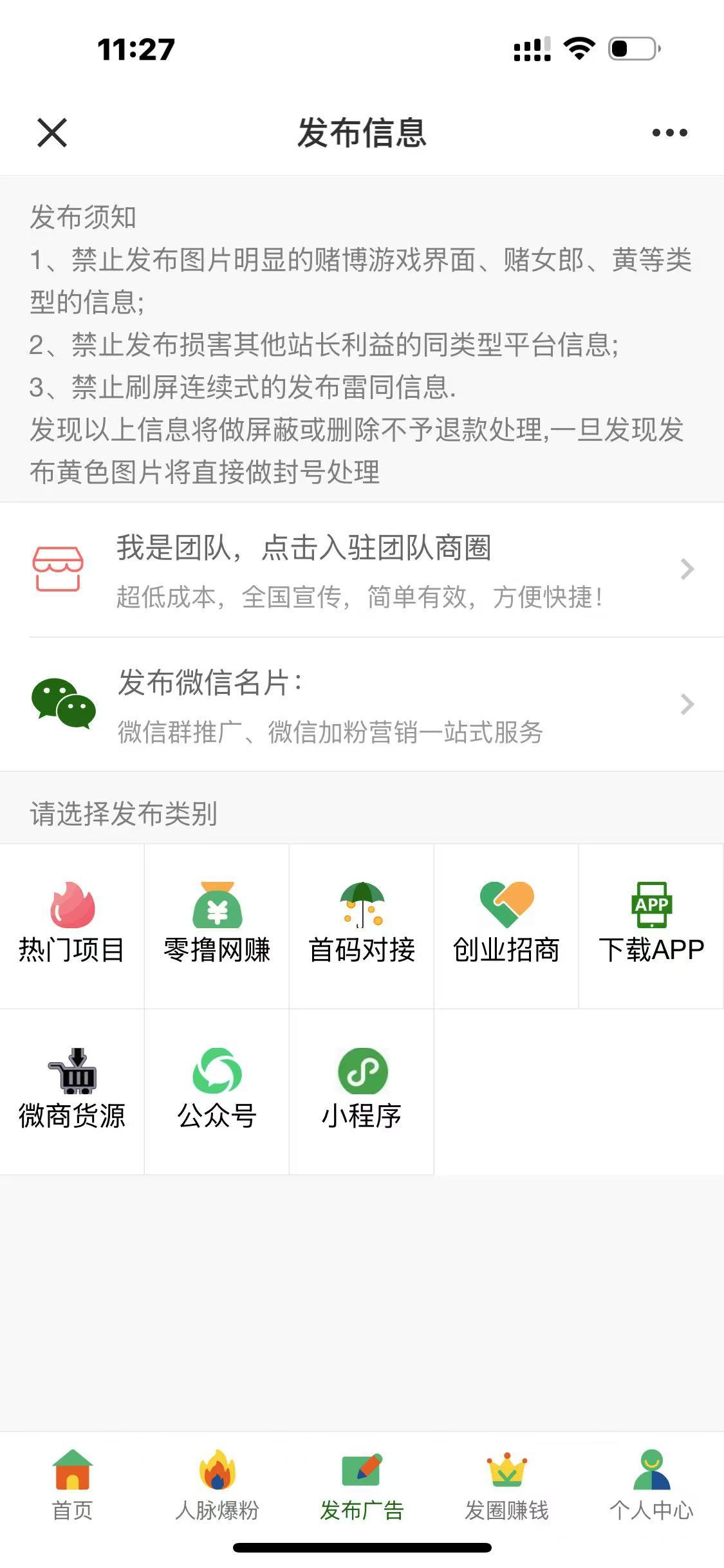广告联盟社区系统源码，拓客推广排单，人脉爆粉平台，发圈赚钱