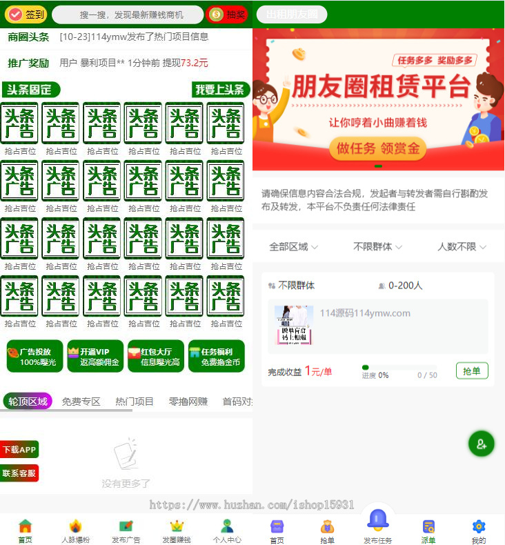 【运营版】广告联盟社区系统源码人脉爆粉平台系统 拓客推广排单发圈赚钱系统源码