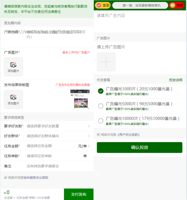 【运营版】广告联盟社区系统源码人脉爆粉平台系统 拓客推广排单发圈赚钱系统源码