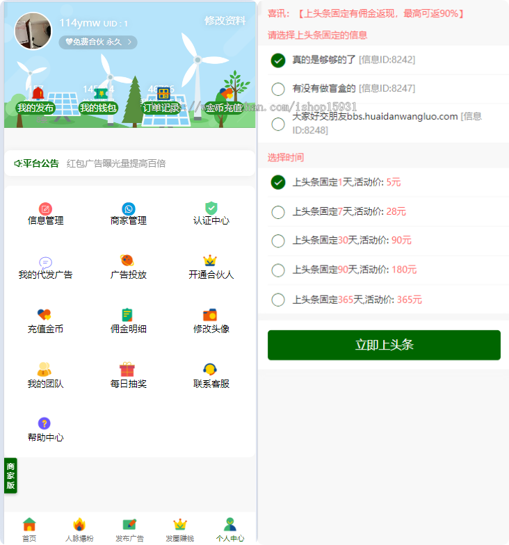 【运营版】广告联盟社区系统源码人脉爆粉平台系统 拓客推广排单发圈赚钱系统源码