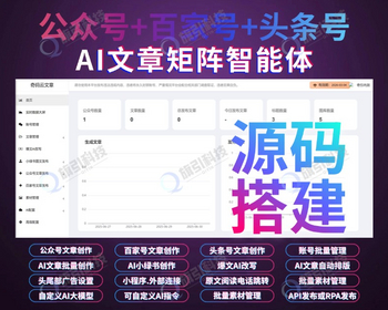 旗引文章矩阵矩阵系统百家号文章头条号文章公众号文章AI批量创作自动发布软件