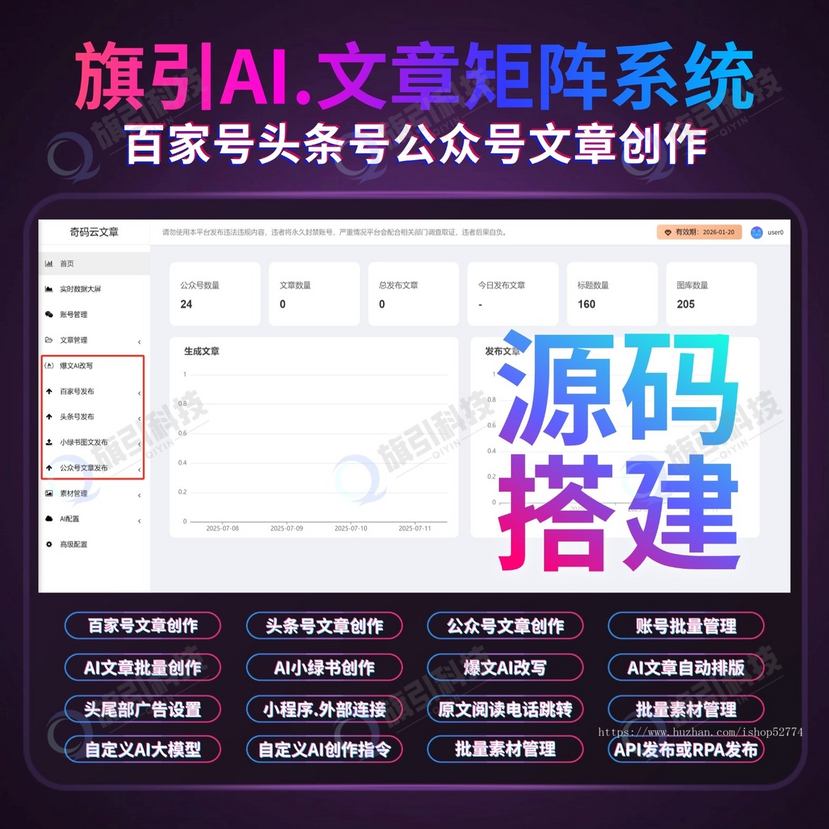 旗引文章矩阵矩阵系统百家号文章头条号文章公众号文章AI批量创作自动发布软件