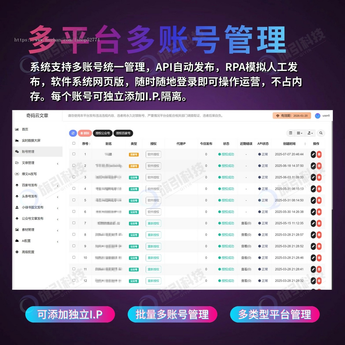 旗引文章矩阵矩阵系统百家号文章头条号文章公众号文章AI批量创作自动发布软件