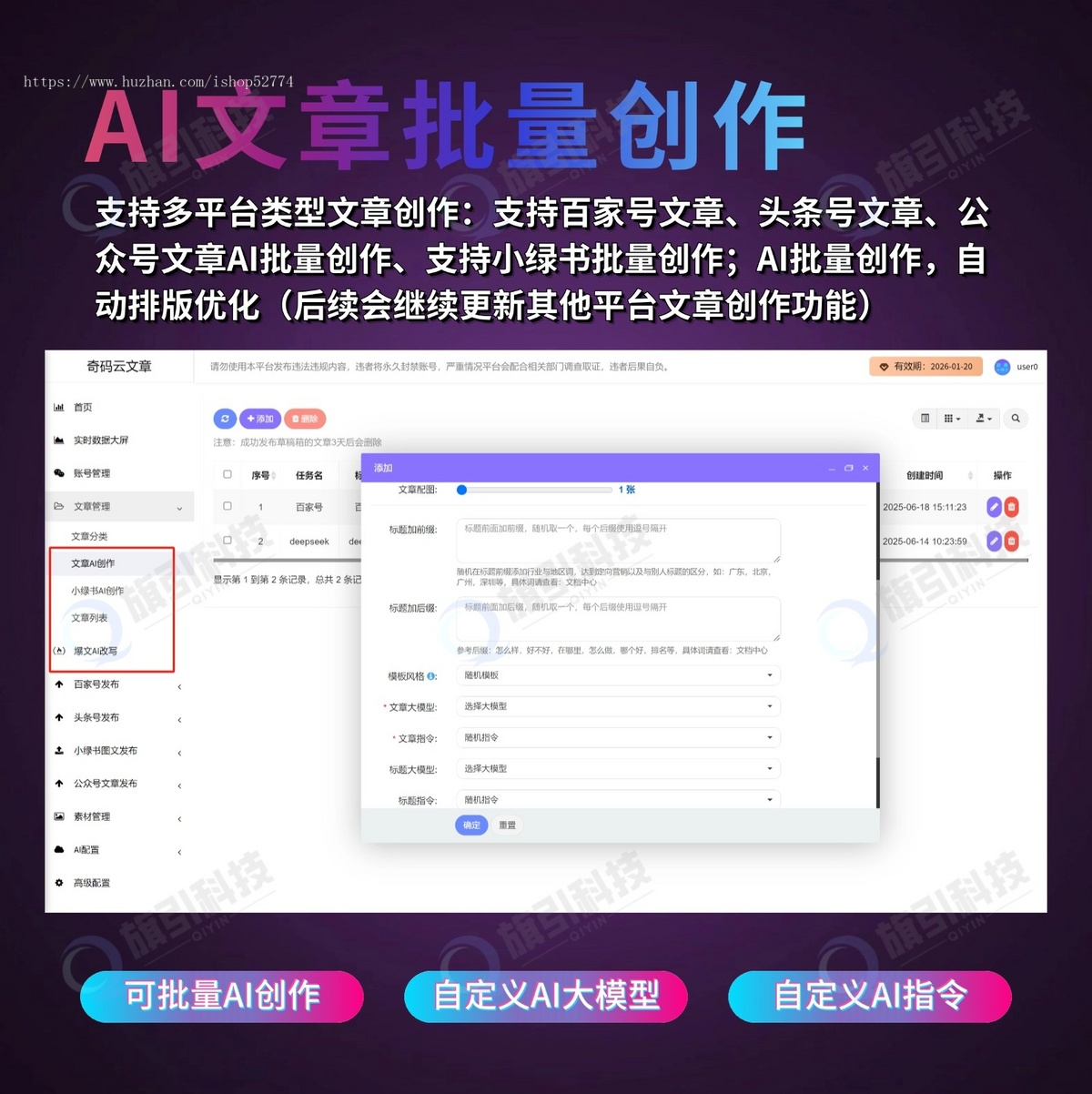 旗引文章矩阵矩阵系统百家号文章头条号文章公众号文章AI批量创作自动发布软件
