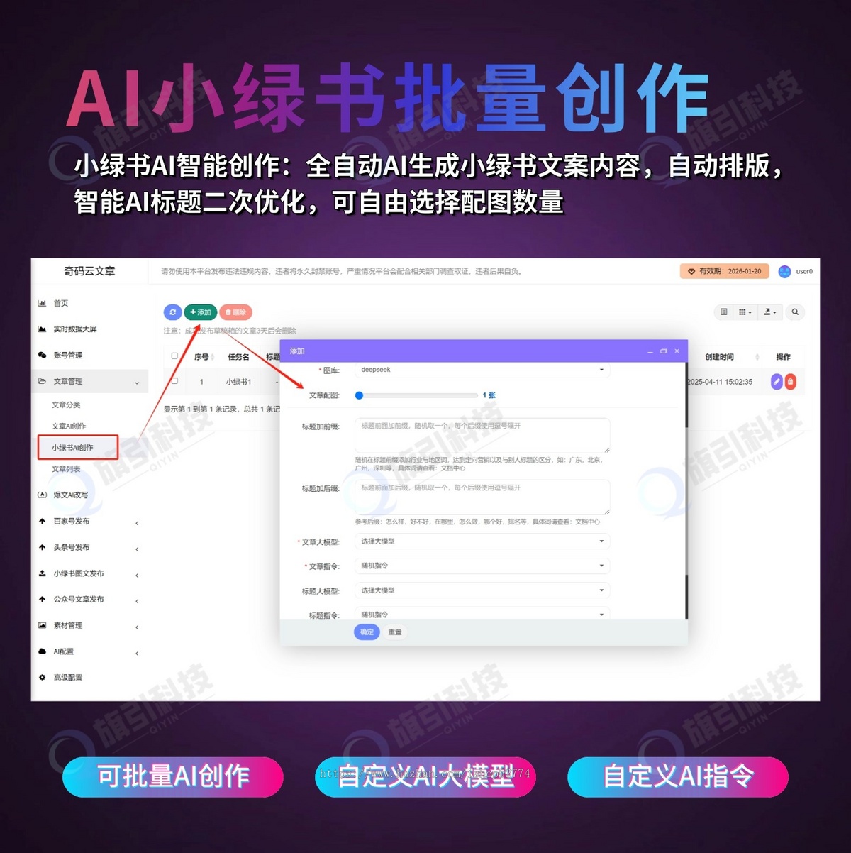 旗引文章矩阵矩阵系统百家号文章头条号文章公众号文章AI批量创作自动发布软件