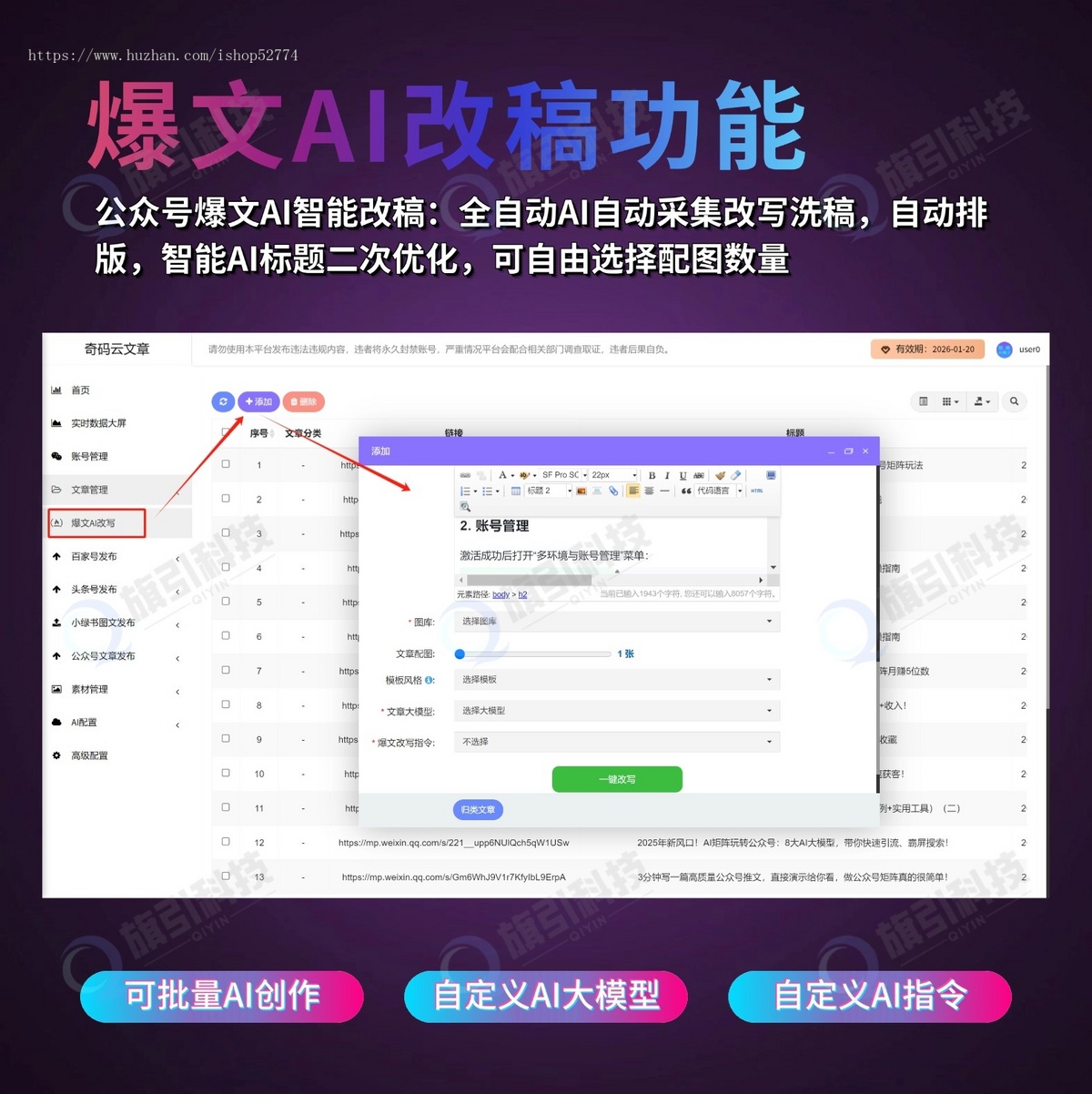 旗引文章矩阵矩阵系统百家号文章头条号文章公众号文章AI批量创作自动发布软件