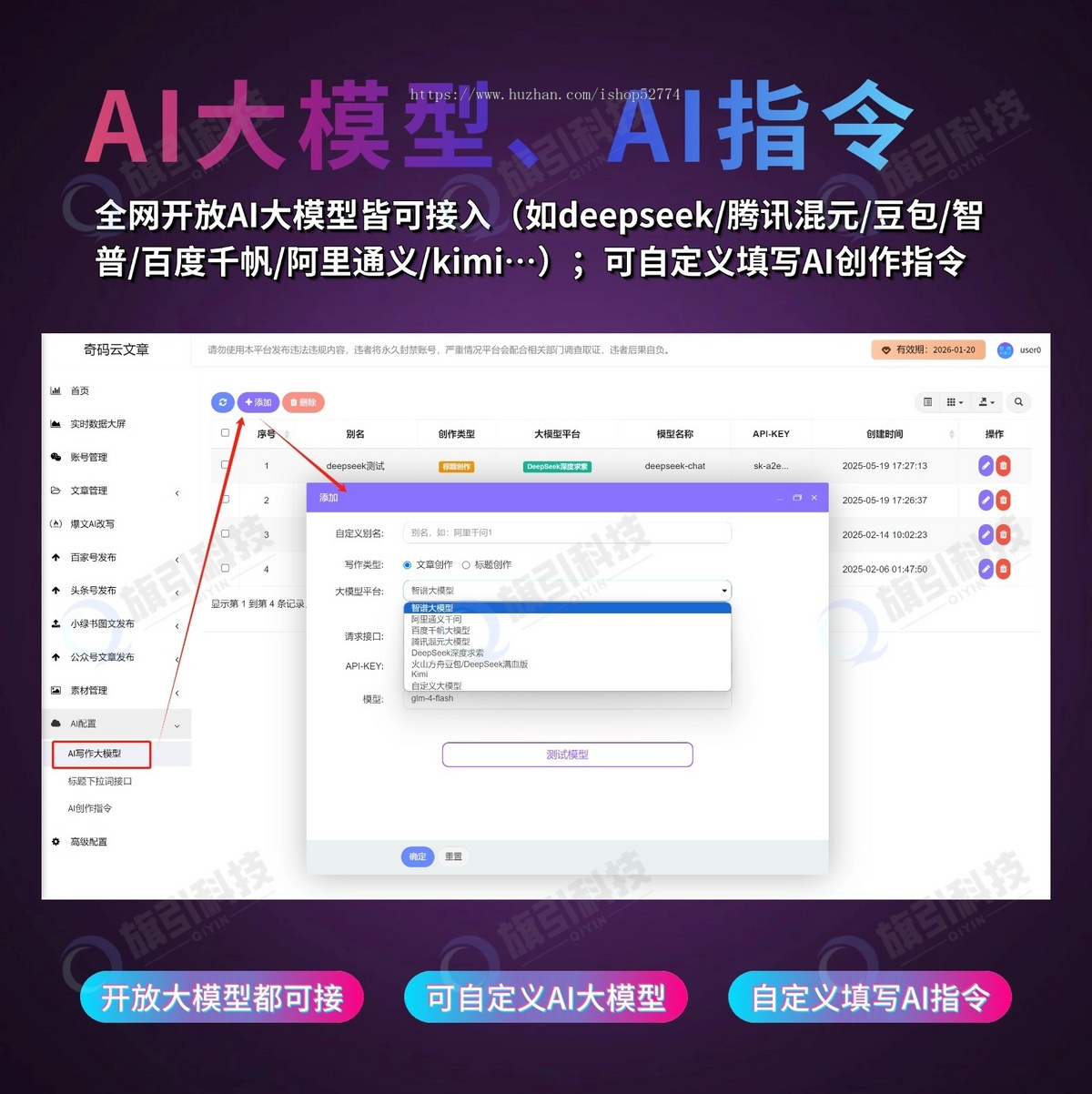 旗引文章矩阵矩阵系统百家号文章头条号文章公众号文章AI批量创作自动发布软件