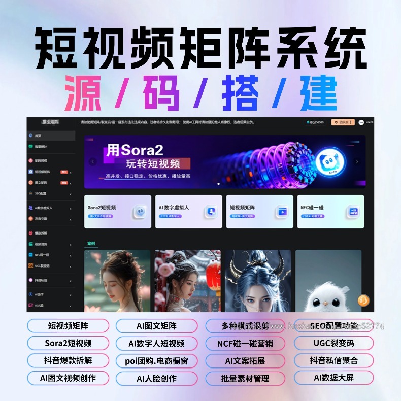 短视频图文矩阵 Sora2生成视频 AI数字人 碰一碰 抖音私信智能回复 AI创作 智能文案