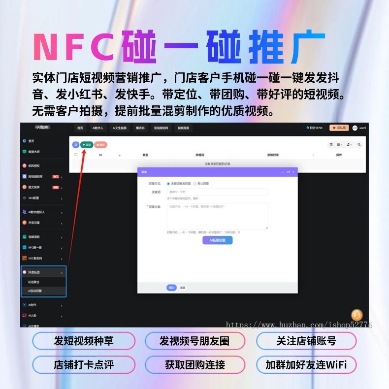 短视频图文矩阵 Sora2生成视频 AI数字人 碰一碰 抖音私信智能回复 AI创作 智能文案