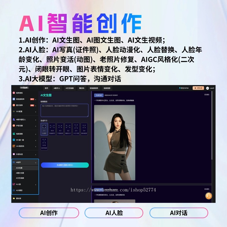 短视频图文矩阵 Sora2生成视频 AI数字人 碰一碰 抖音私信智能回复 AI创作 智能文案