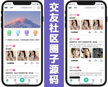 简约唯美社交圈子论坛博客程序源码兴趣交友平台系统源码/积分商城/付费阅读/在线充值