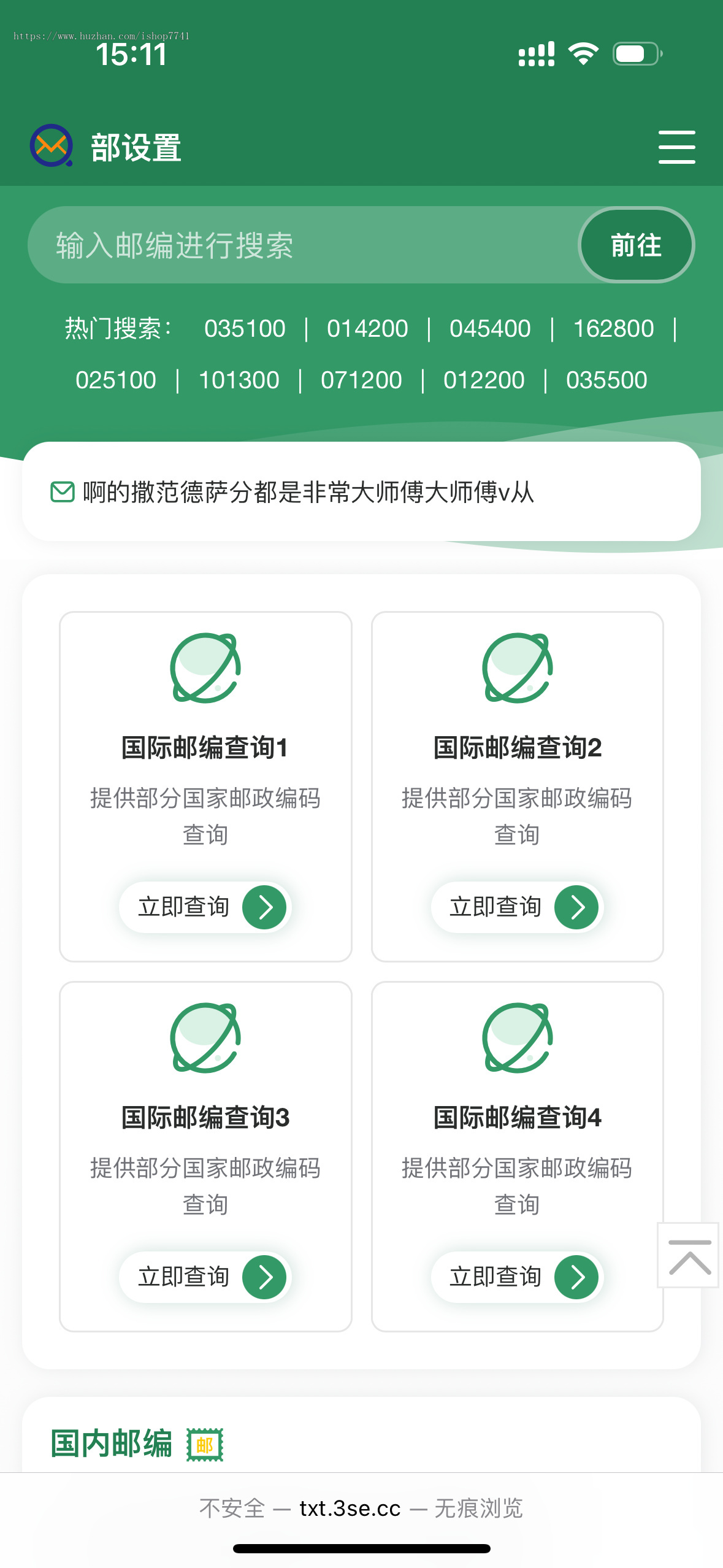 2025修复版绿色全自适应php核心制作的邮编查询网整站源码带百万数据+定时触发更新