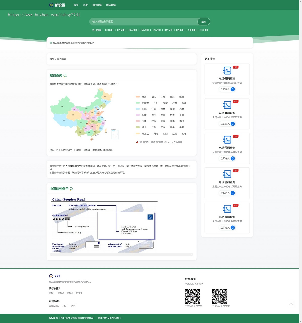 2025修复版绿色全自适应php核心制作的邮编查询网整站源码带百万数据+定时触发更新