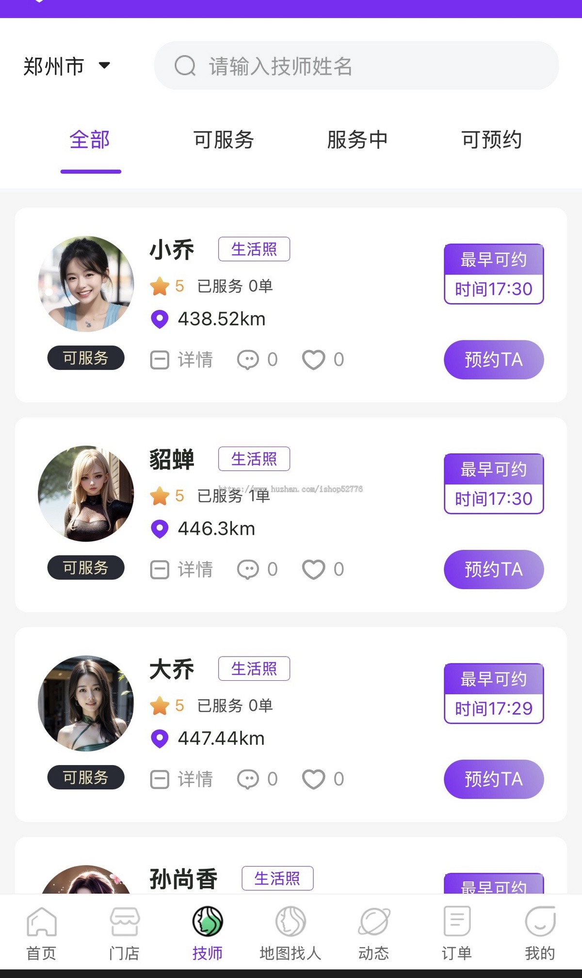 【运营级】上门预约公众号小程序APP开发同城家政足浴服务SPA技师派单仿东郊到家