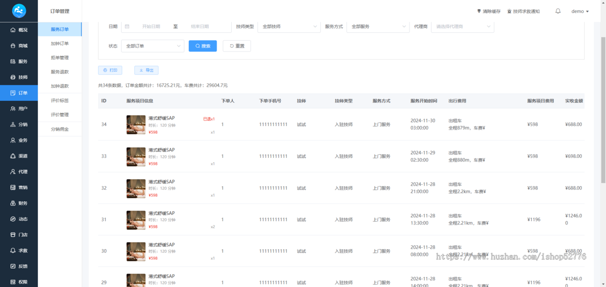 【运营级】上门预约公众号小程序APP开发同城家政足浴服务SPA技师派单仿东郊到家
