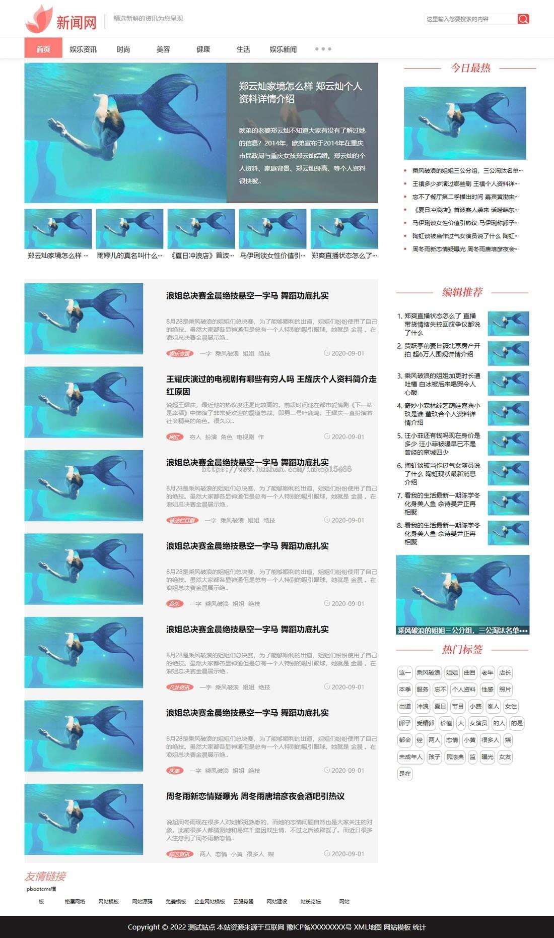 (PC+WAP)娱乐新闻资讯类网站pbootcms模板 个人博客网站源码下载