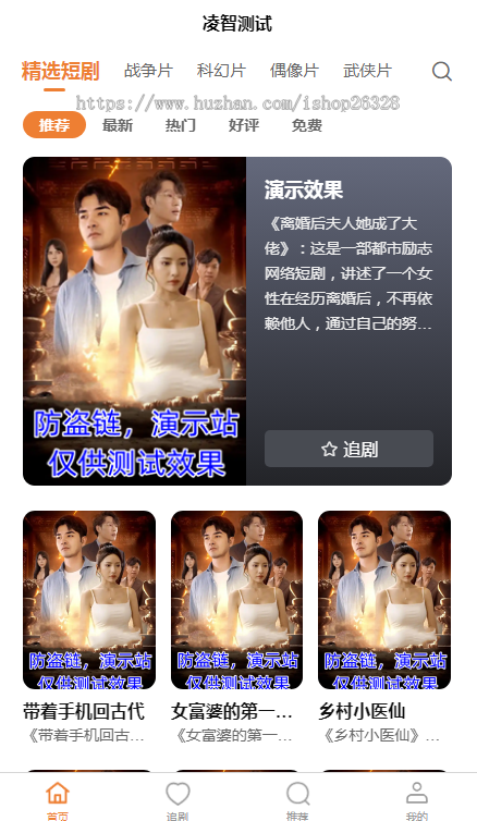 2025升级版全新视频短剧APP系统影视点播小程序/付费视频/代理/会员分销收益H5