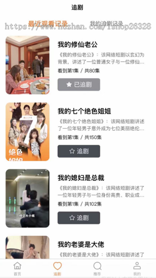 2025升级版全新视频短剧APP系统影视点播小程序/付费视频/代理/会员分销收益H5