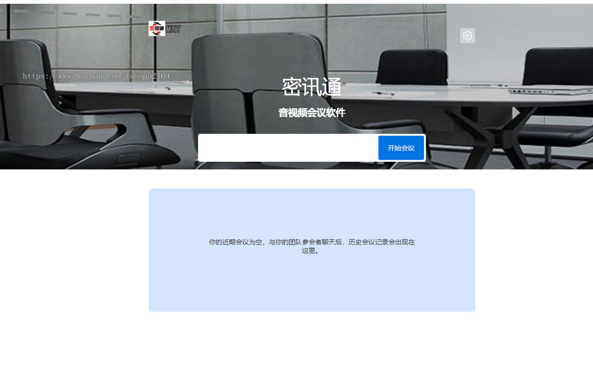 音视频会议/屏幕共享/无人数限制/私有化部署/语音视频通话聊天系统/云会议/终身使用
