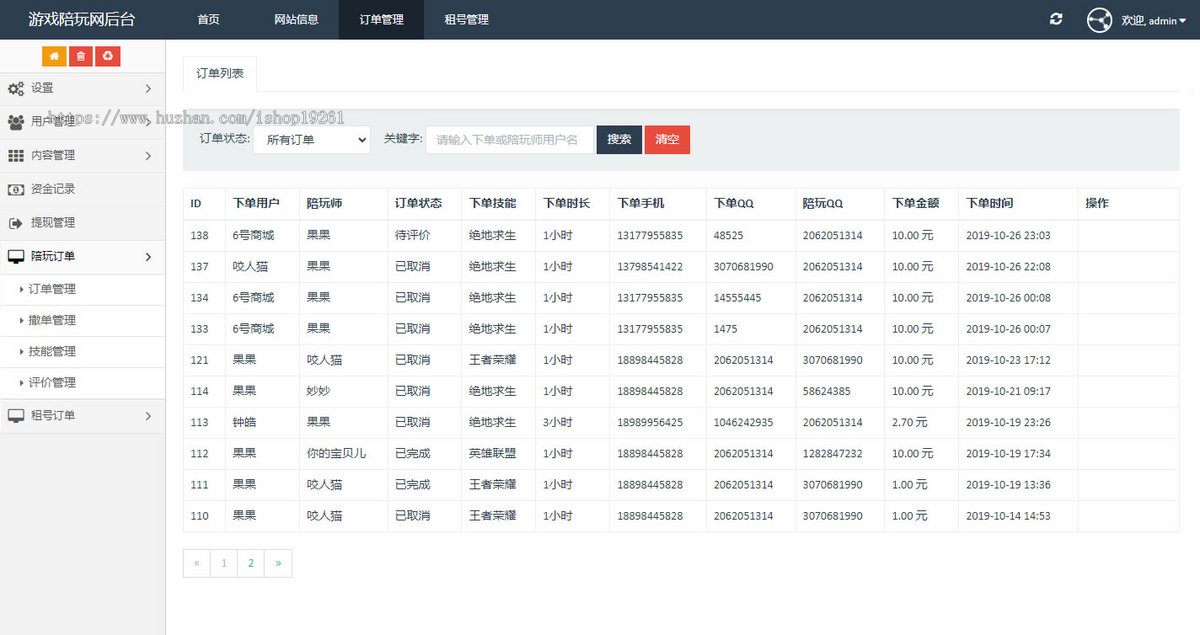游戏约玩平台源码/仿比心TT语音聊天/美女约玩/声优服务系统网游主播任务源码