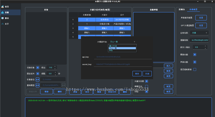 AI数字人直播系统抖音 TikTok视频号快手淘宝拼多多多平台ai直播 亲测