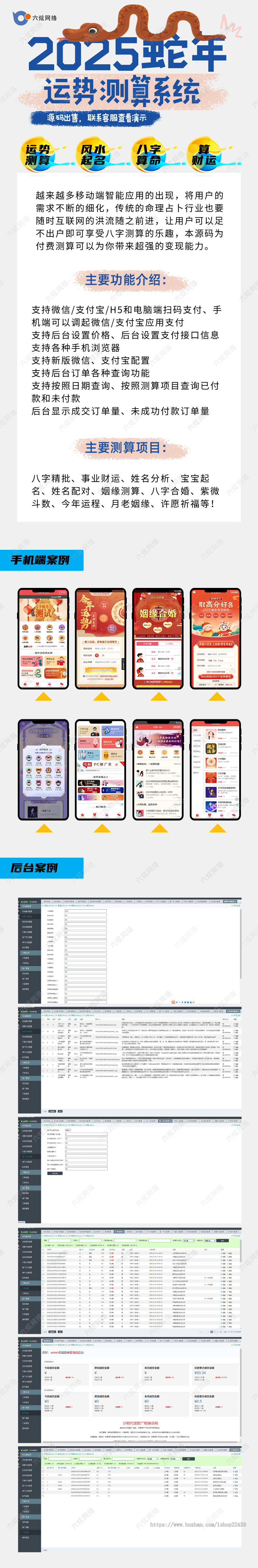 2025蛇年运势测试风水起名源码/八字算命/财运姻缘/周易/运势测算/姻缘/塔罗牌
