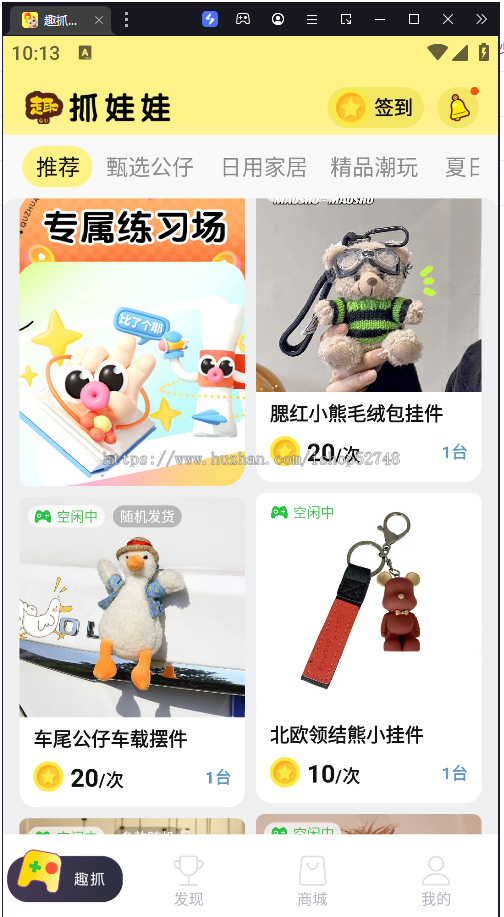 电玩厅线上抓物机APP线上抓玩偶