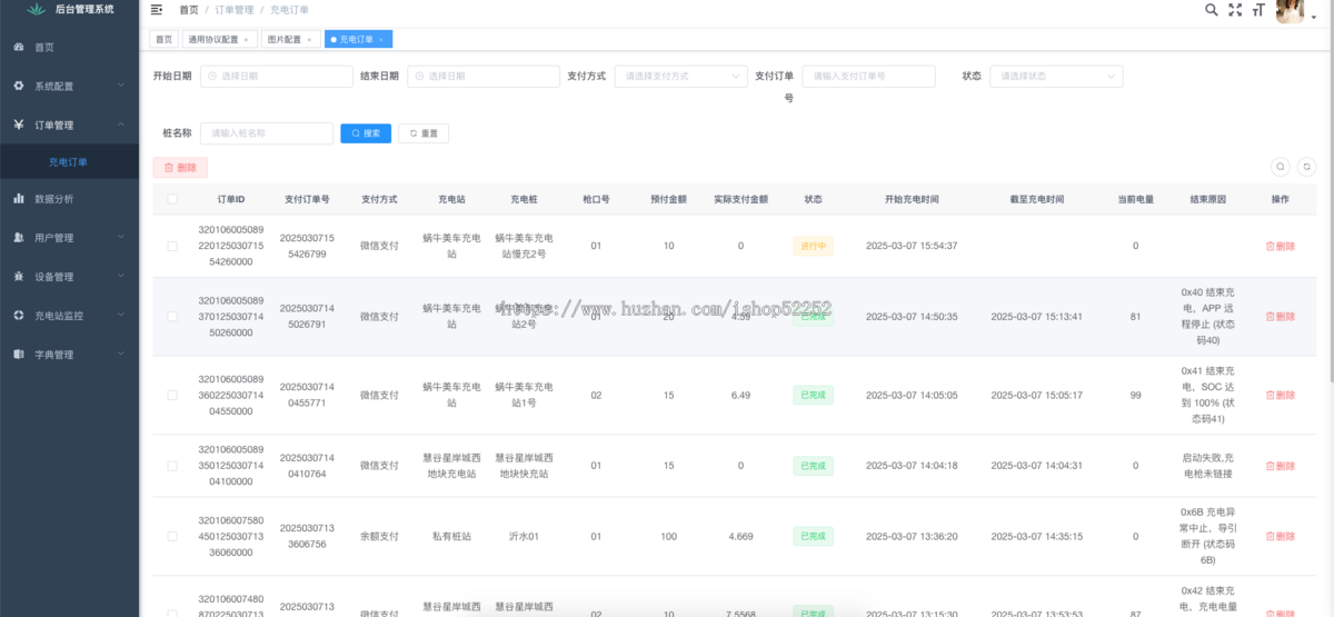 电车充电桩共享新能源汽车共享充电桩小程序源码（可二开Java版）
