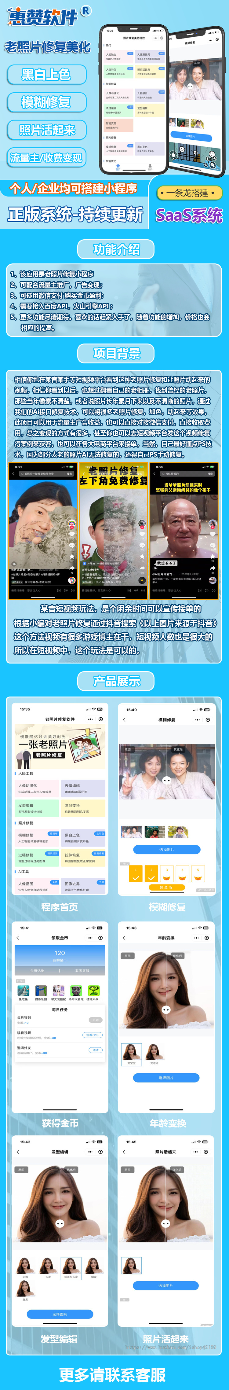 ai老照片修复照片模糊变清晰AI抠图小程序Ai照片修复小程序对接流量主广告