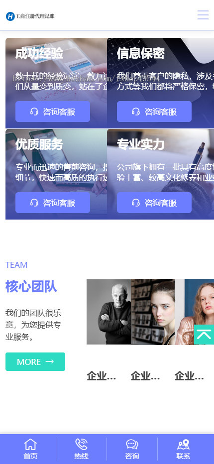 代理工商商务咨询公司网站源码财务会计类网站源码下载 免费授权