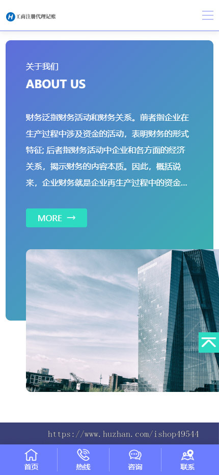 代理工商商务咨询公司网站源码财务会计类网站源码下载 免费授权