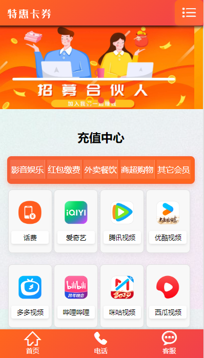 充值业务引导下单页-导航页引导页-商品推荐页