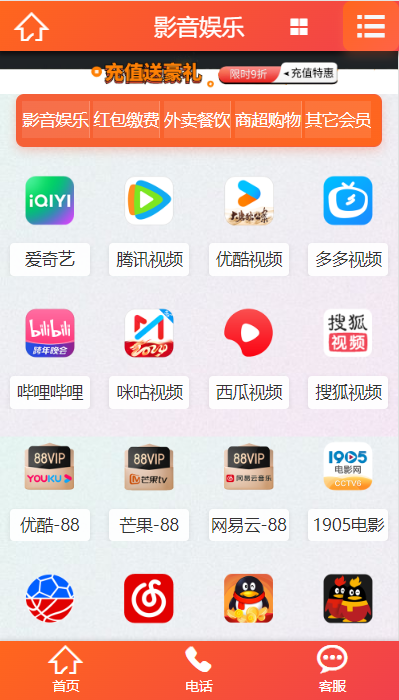 充值业务引导下单页-导航页引导页-商品推荐页
